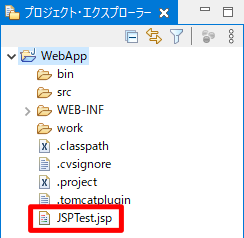 JSPファイルが追加された