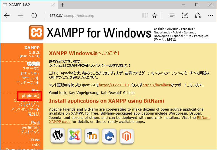 XAMPPの設定画面